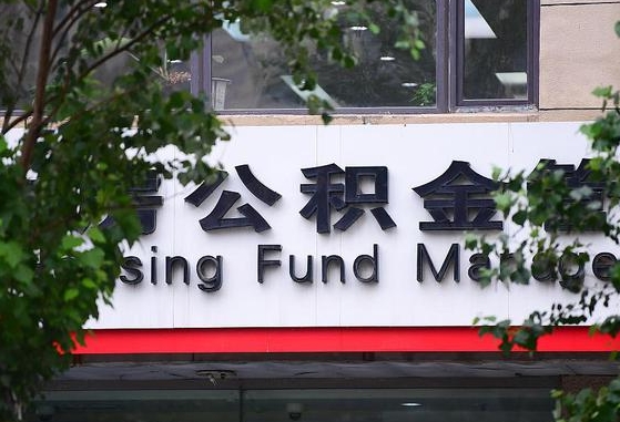 广西公积金-晋城公积金代办平台